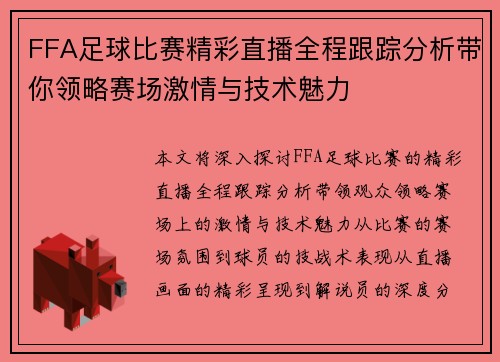FFA足球比赛精彩直播全程跟踪分析带你领略赛场激情与技术魅力